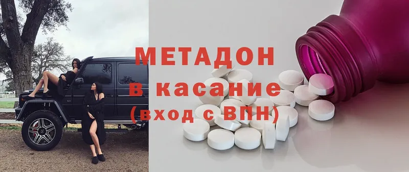 Метадон methadone  Далматово 